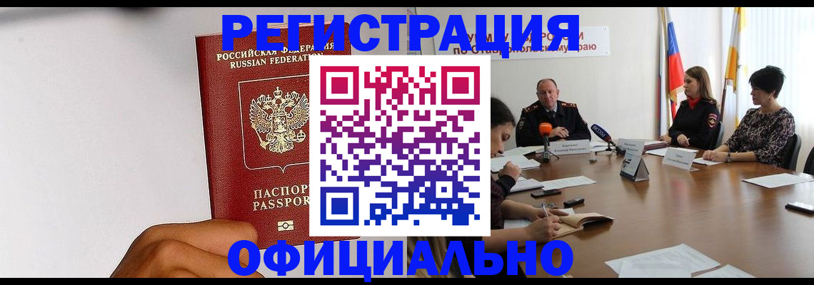 где прописаться в Лисках