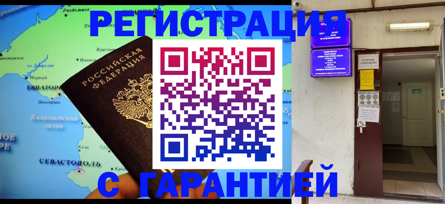 временная регистрация недорого в Лисках