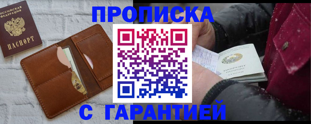 прописка и оформление документов в Лисках